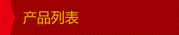 中国有限公司官网